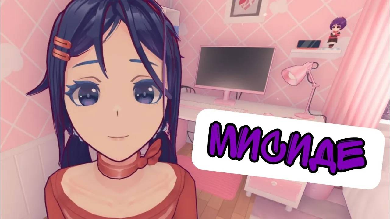 Мисиде