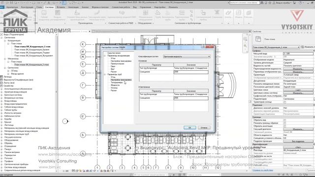 [Курс «Autodesk Revit MEP: Продвинутый уровень»] Параметры трубопроводов