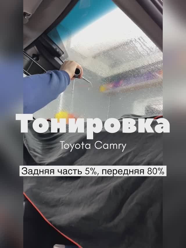 Тонировка Тойота Камри целиком