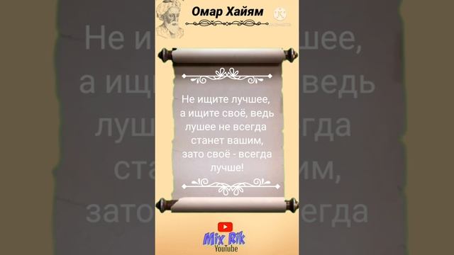 Цитаты, Омар Хайям.