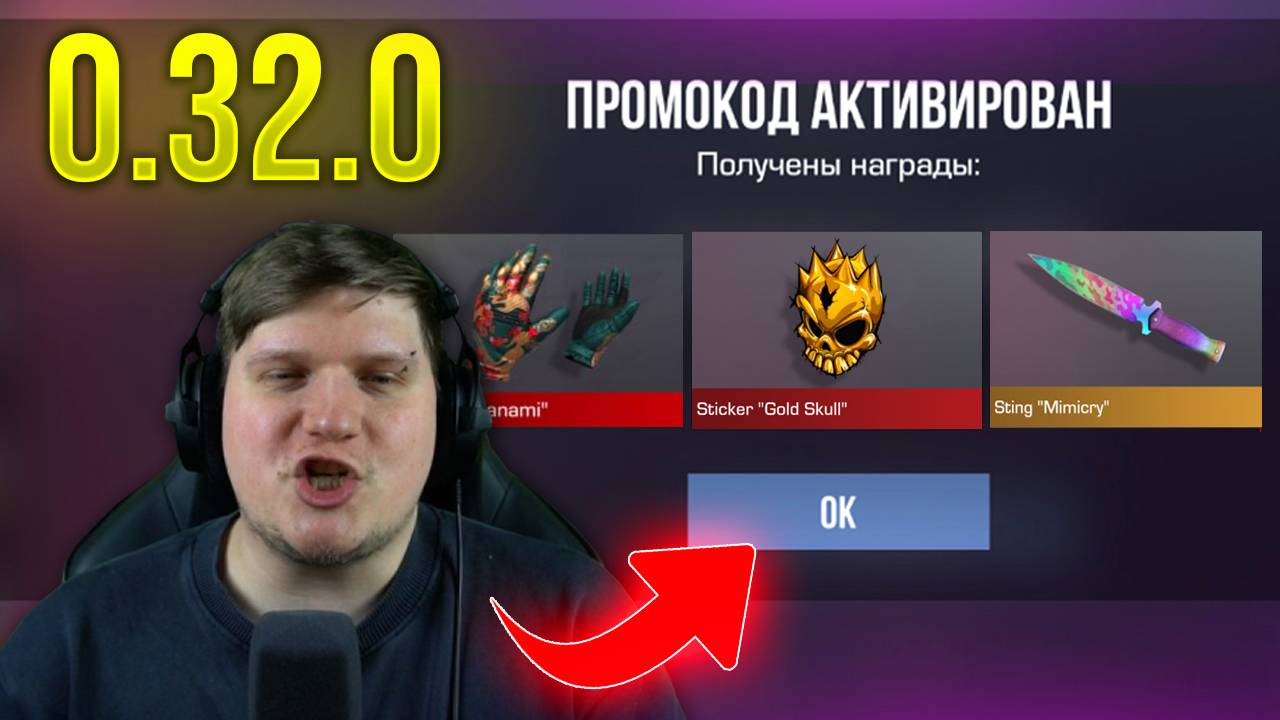 Январь! УНИКАЛЬНЫЕ РАБОЧИЕ ПРОМОКОДЫ В STANDOFF 2 0.32.0! РАБОЧИЙ ПРОМОКОД В СТАНДОФФ 2