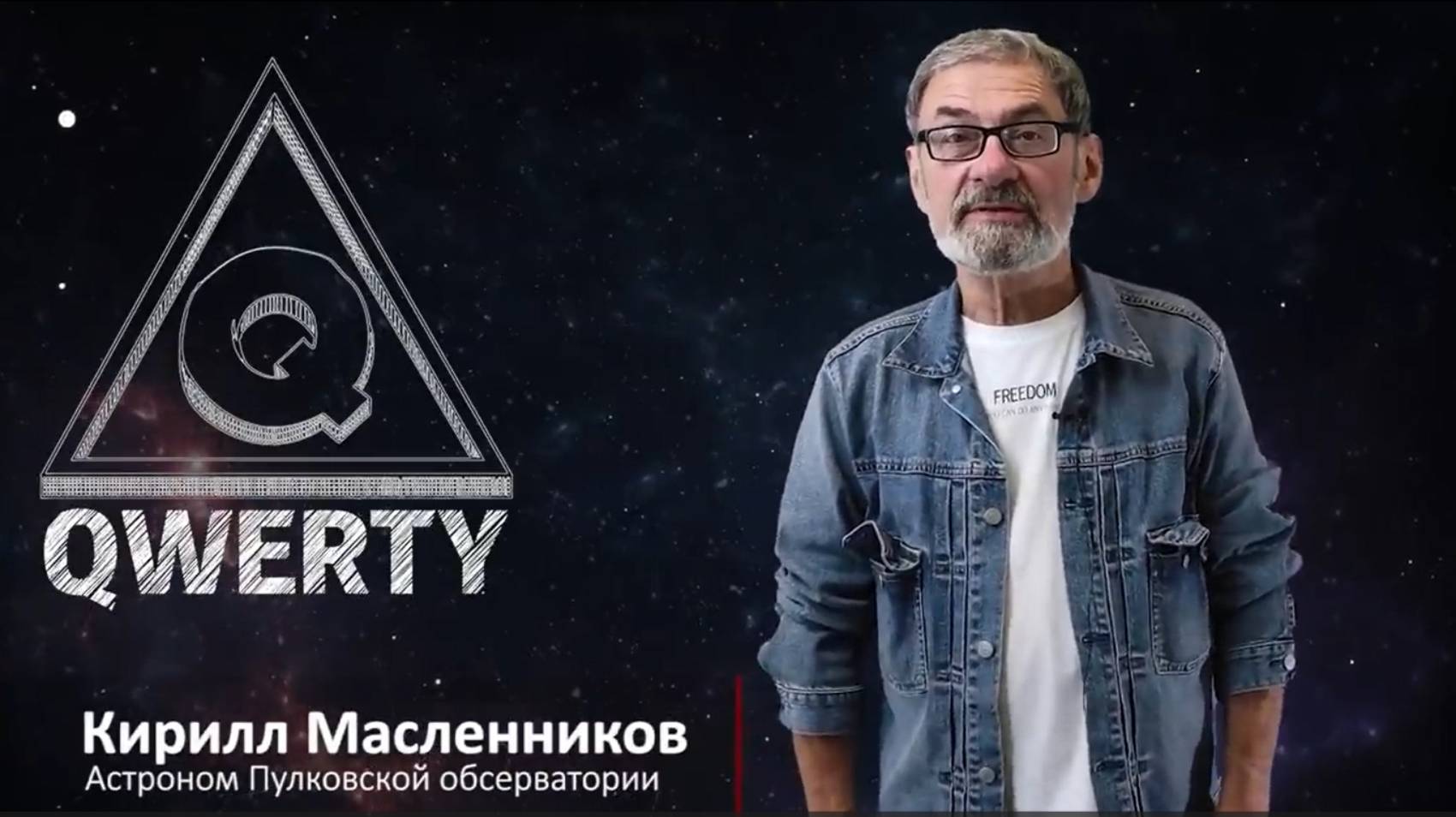 Кирилл Масленников. Циклическая Вселенная. Что будет после того, как Вселенная сожмется?