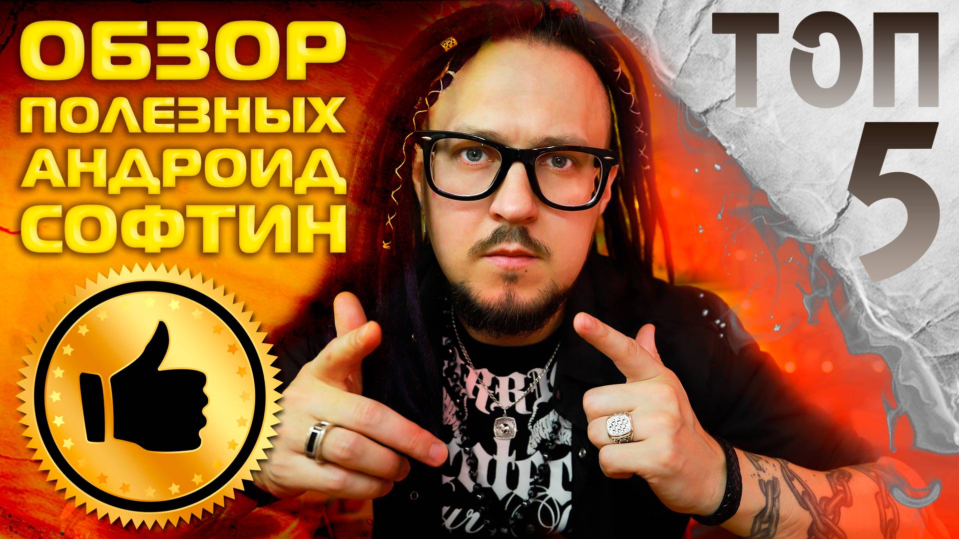 Полезный софт на android