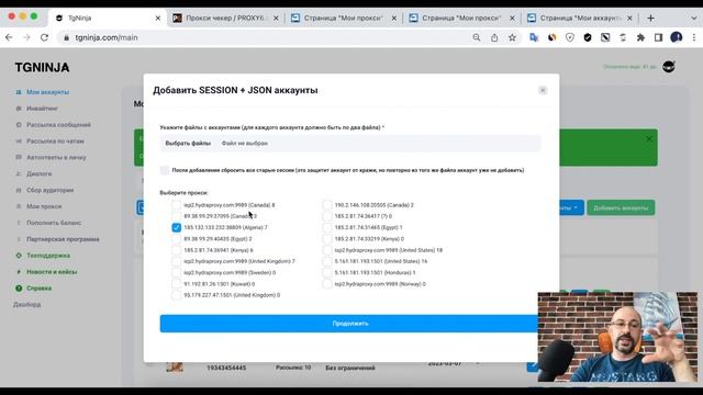 Как прикреплять аккаунты к прокси в TgNinja