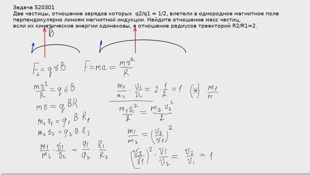 Задача 520301 на расчет параметров движения двух заряженных частиц в магнитном поле