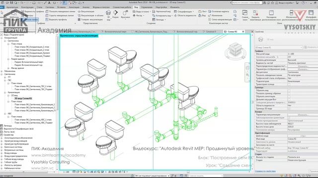 [Курс «Autodesk Revit MEP: Продвинутый уровень»] Создание схем