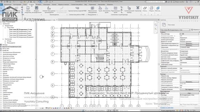 [Курс «Autodesk Revit MEP: Продвинутый уровень»] Введение