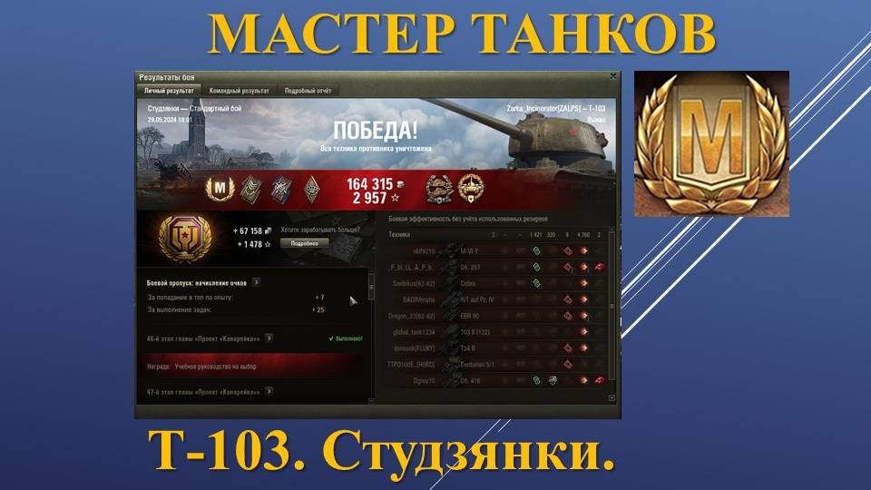Т-103. Студзянки.