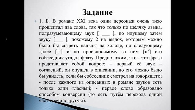 Консультация к региональному этапу ВСОШ по русскому языку