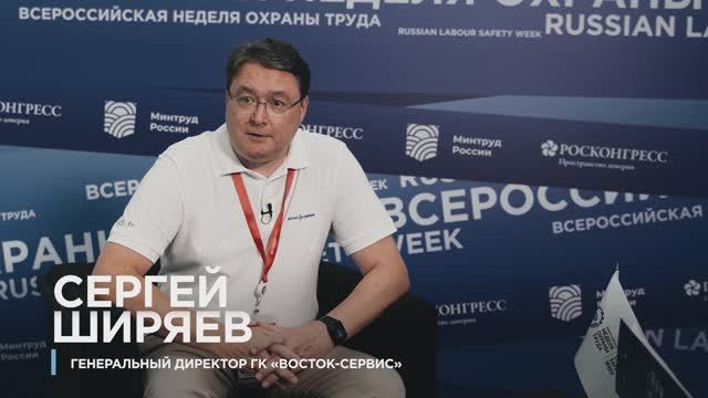 Сергей Ширяев, генеральный директор ГК «Восток-Сервис»  на ВНОТ-2024