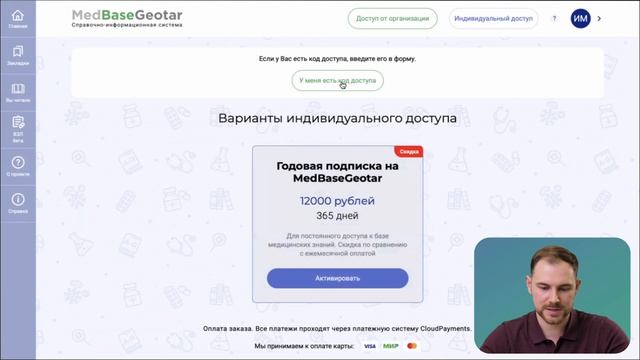 Интерфейс MedBaseGeotar