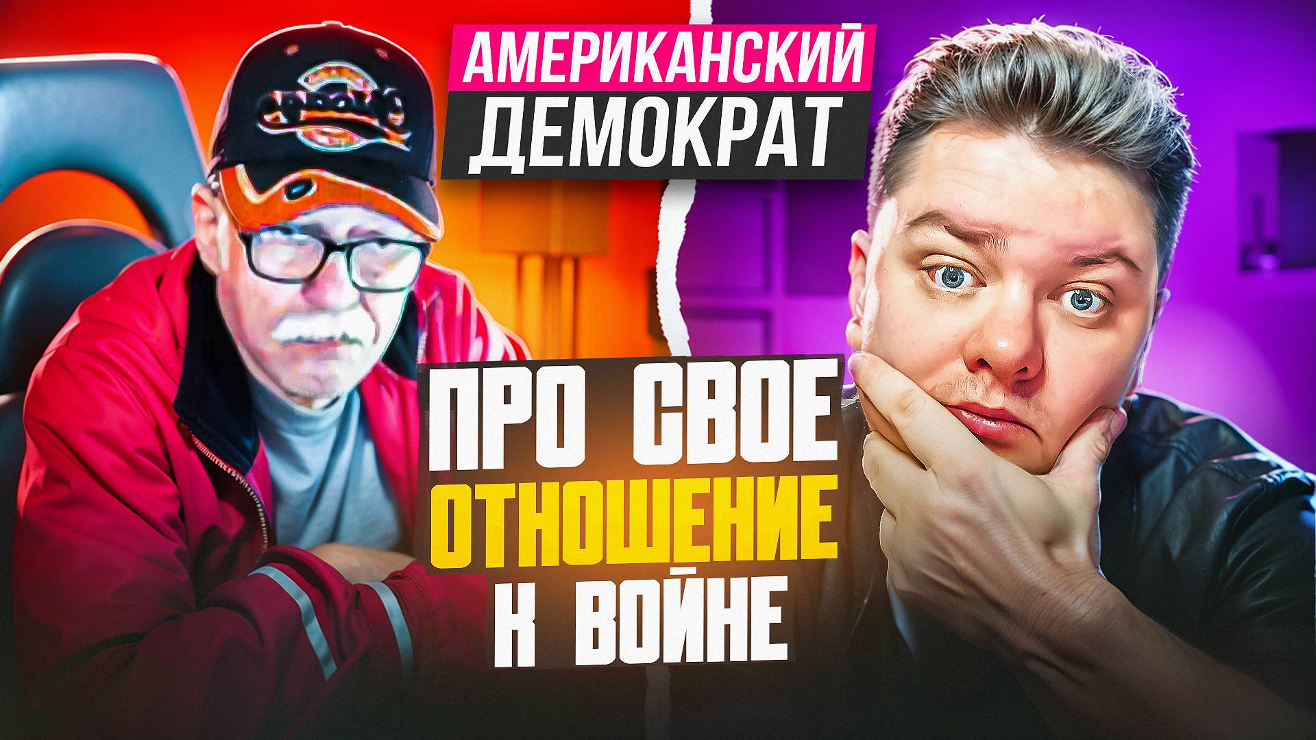 Американец демократ родом из Украины!!! Его "ПРАВДА" про ВОЙНУ. 🔥ЧАТРУЛЕТКА🔥