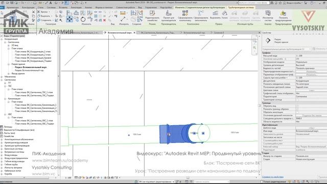 [Курс «Autodesk Revit MEP: Продвинутый уровень»] Построение разводки сети канализации по подвалу