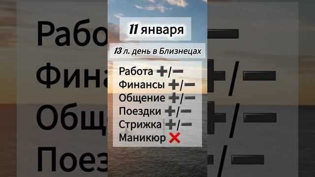 Лунный день 11 января 2025 года Гороскоп каждый день! #shorts #астрология #прогноз дня #насегодня