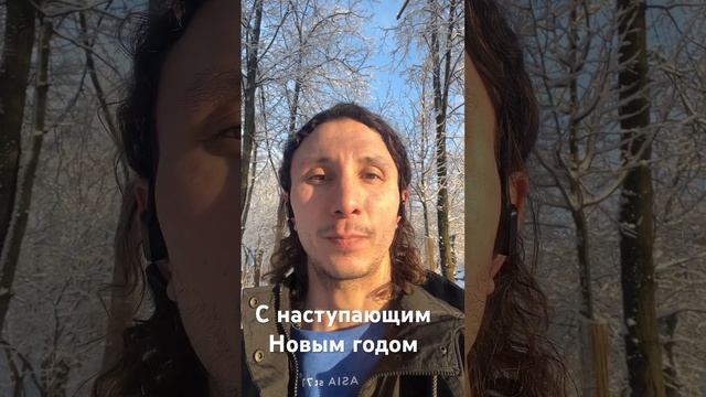 Поздравления подписчиков с наступающим Новым годом.