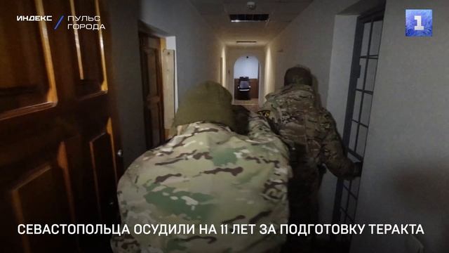 Севастопольца осудили на 11 лет за подготовку теракта