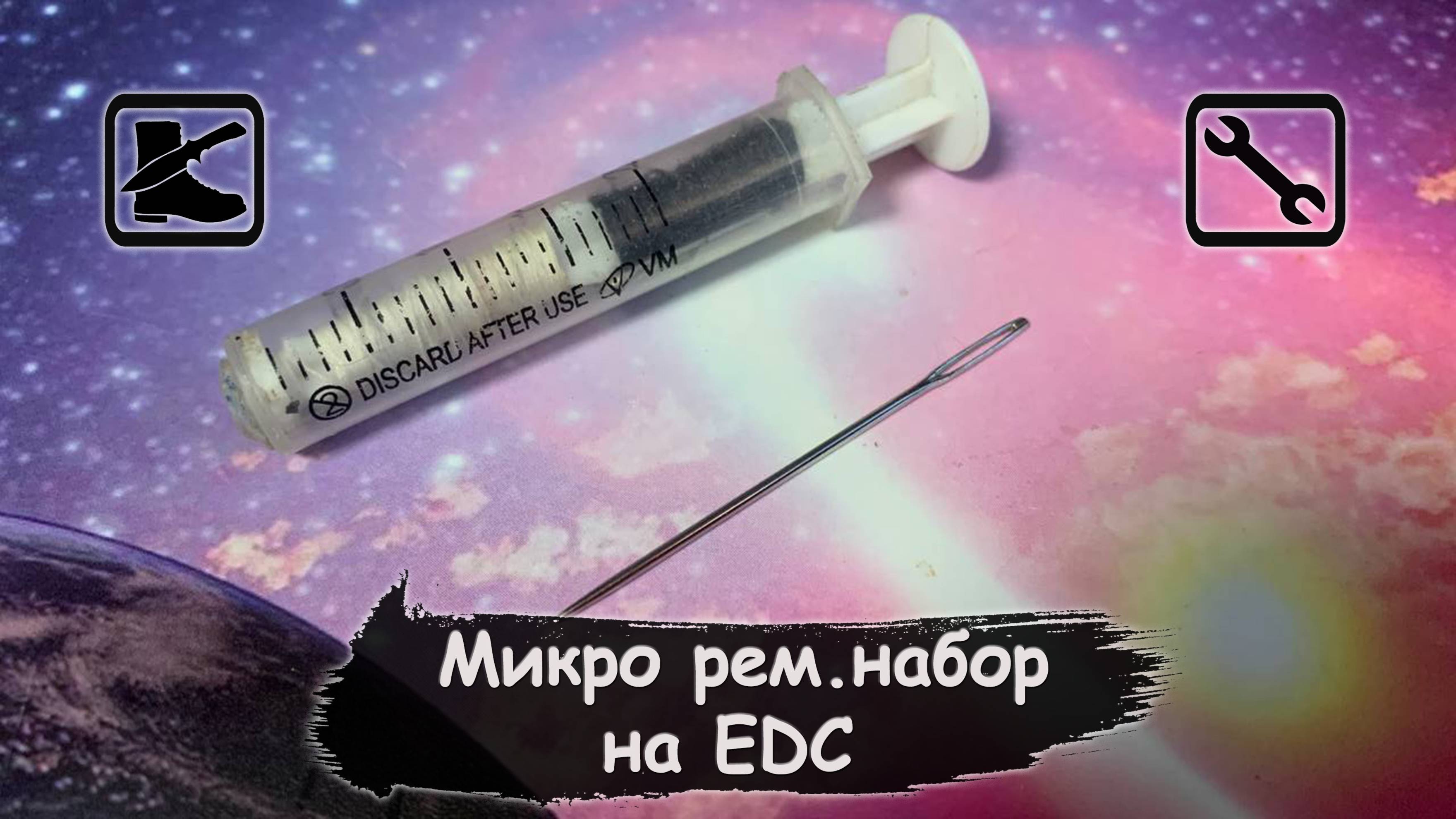 Микро - рем.набор для EDC