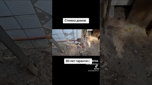 1000000146.mp4Стяжка домов.