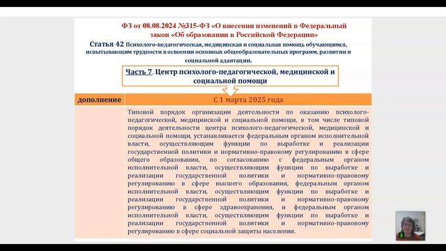 Направления деятельности центров психолого-педагогической, медицинской и социальной помощи