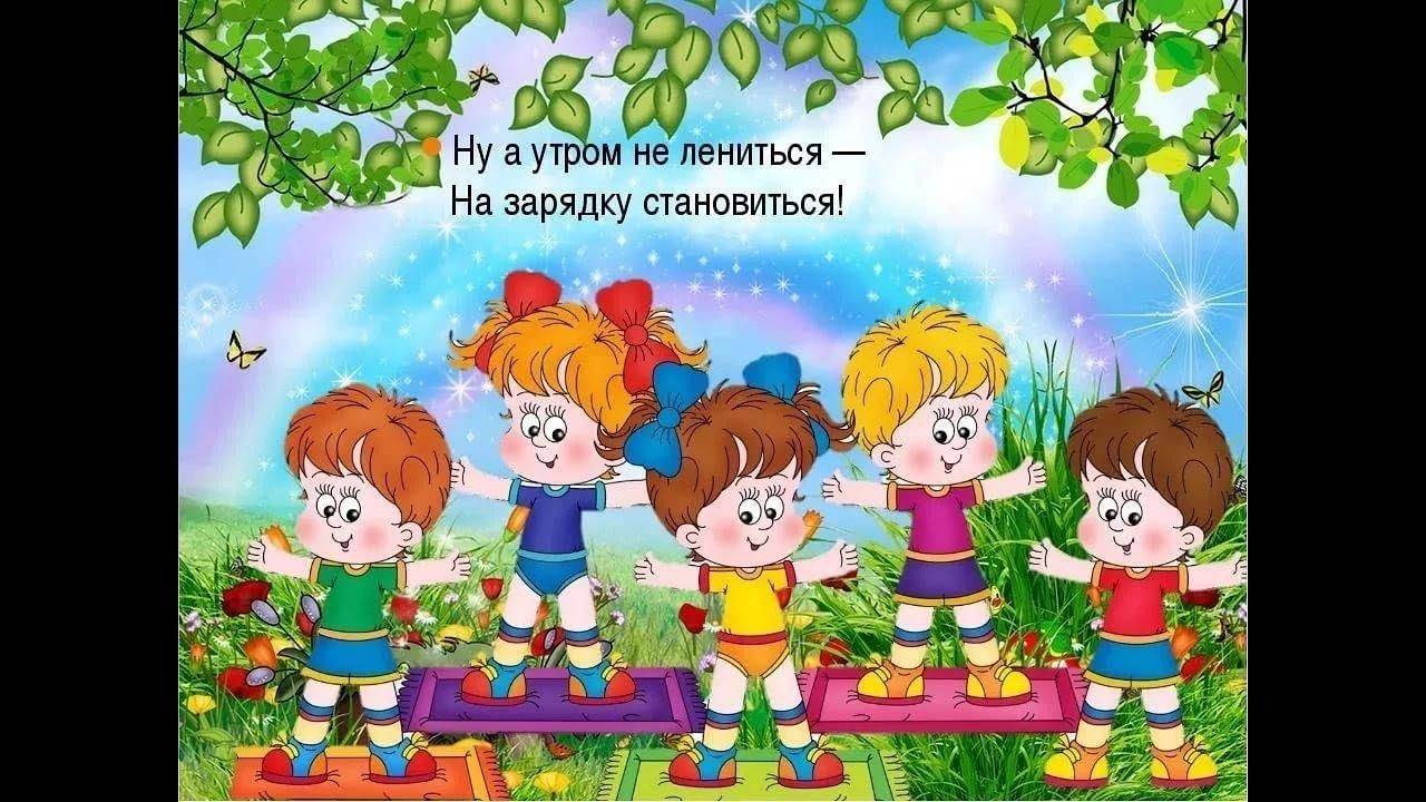 ЗДОРОВЬЕ В ПОРЯДКЕ ВСЕ В ЗАРЯДКЕ