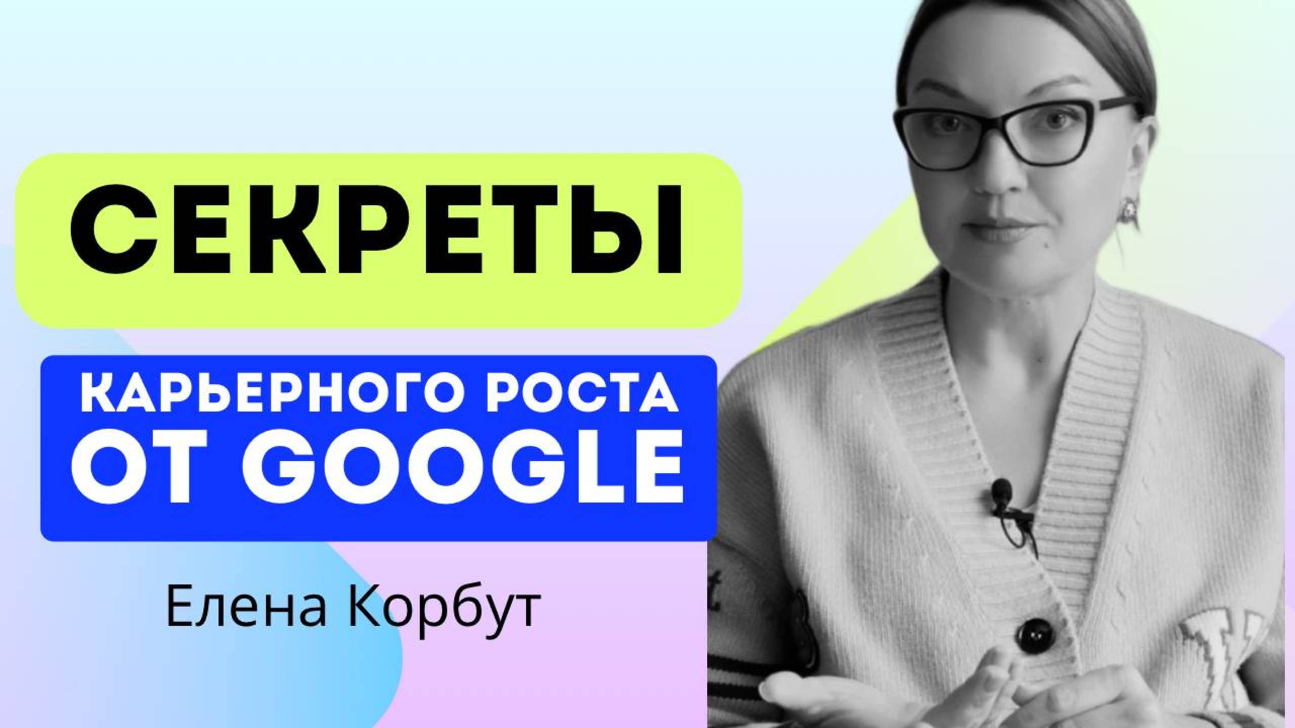🔵🔴🟡 Google о главных причинах НЕроста в карьере