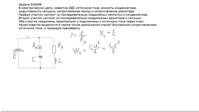 Задача 520408 на расчет теплоты в активном сопротивлении