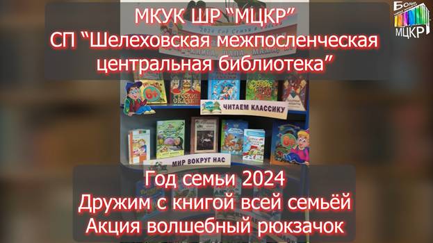 Волшебный рюкзачок 2024 года!