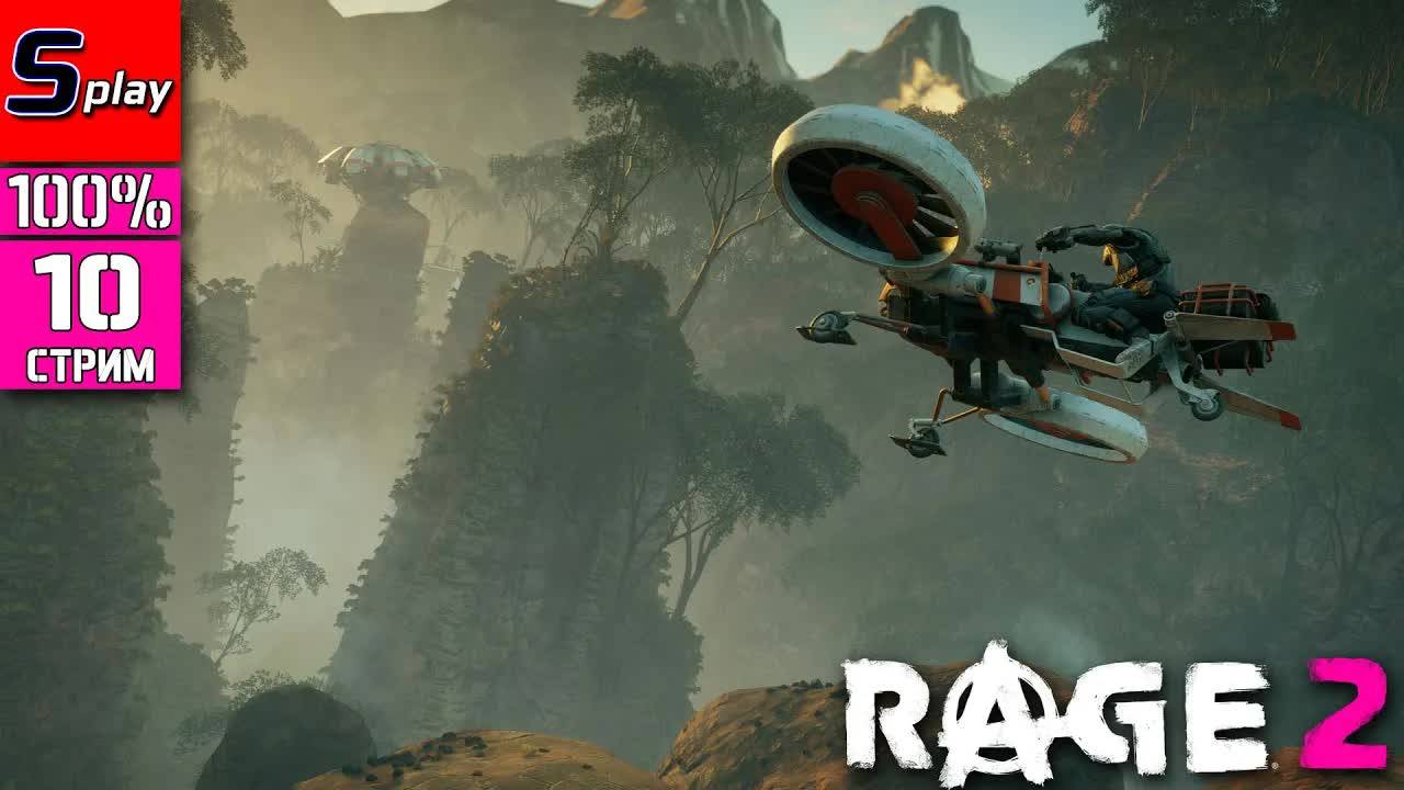 Rage 2 на 100% - [10 - стрим] - Финал сюжета