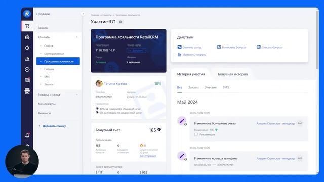 Как настроить и запустить программу лояльности RetailCRM
