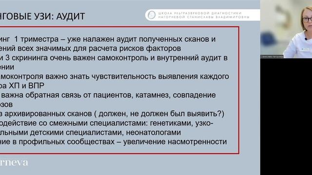 8.2 Лекция. Архивация сканов во 2 и 3 триместрах. Маршрутизация.