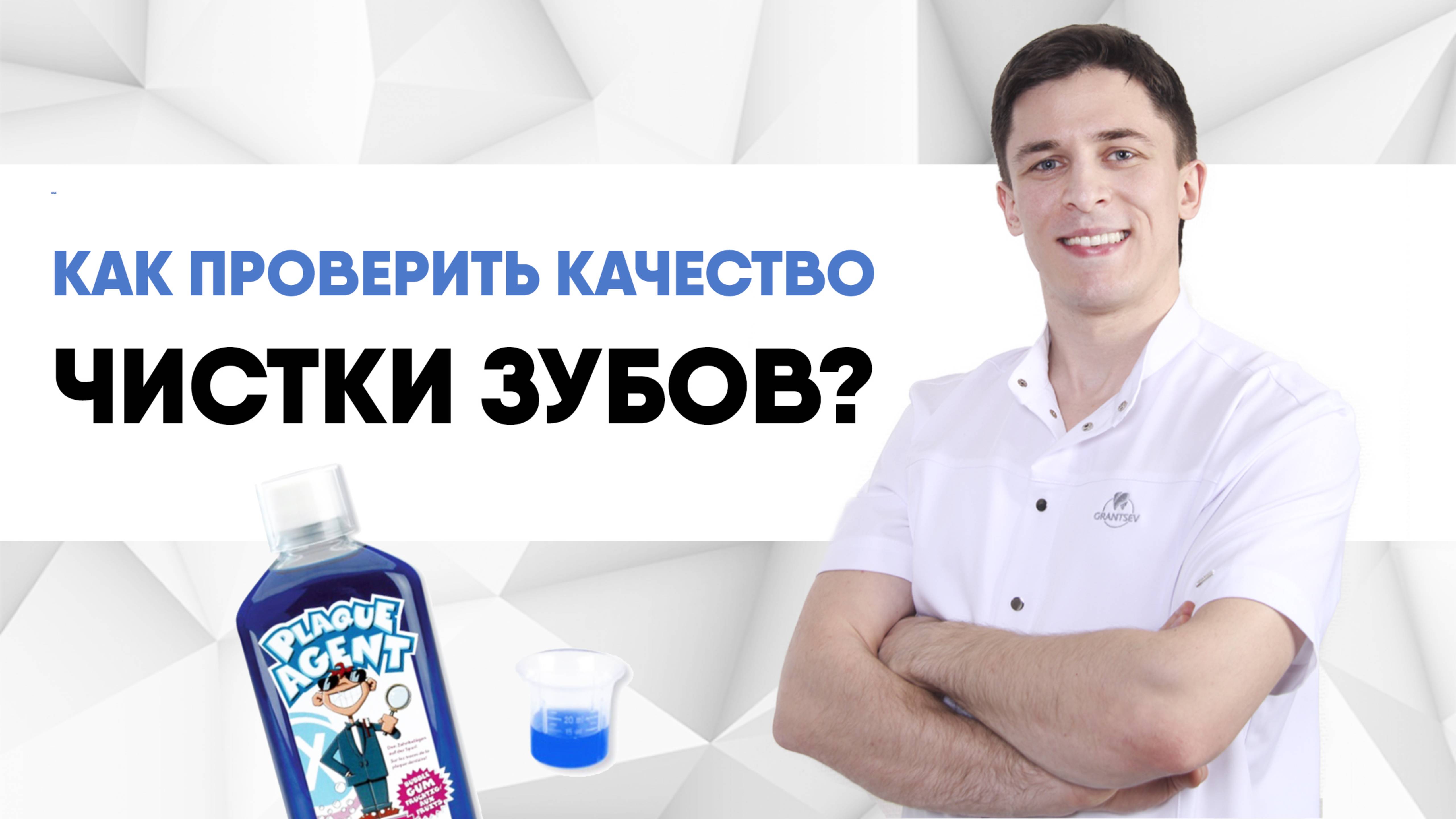 Как проверить чистые ли зубы?