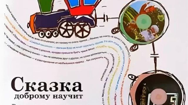 #развивающиесказки @Ольга Фирсова