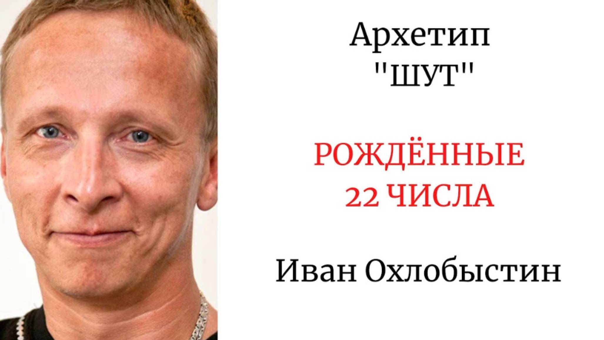 АРХЕТИП 