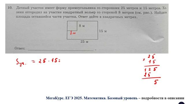 ЕГЭ. Математика. Базовый уровень. Задание 10. Дачный участок имеет форму прямоугольника