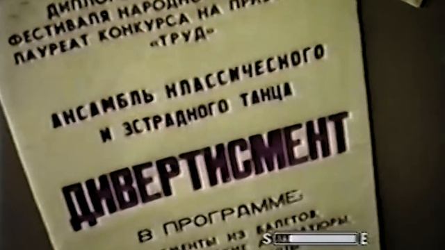 Дивертисмент