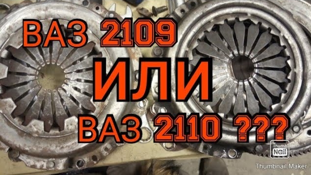 Как узнать какое стоит сцепление  на ВАЗ. 2109 или 2110 ???.mp4