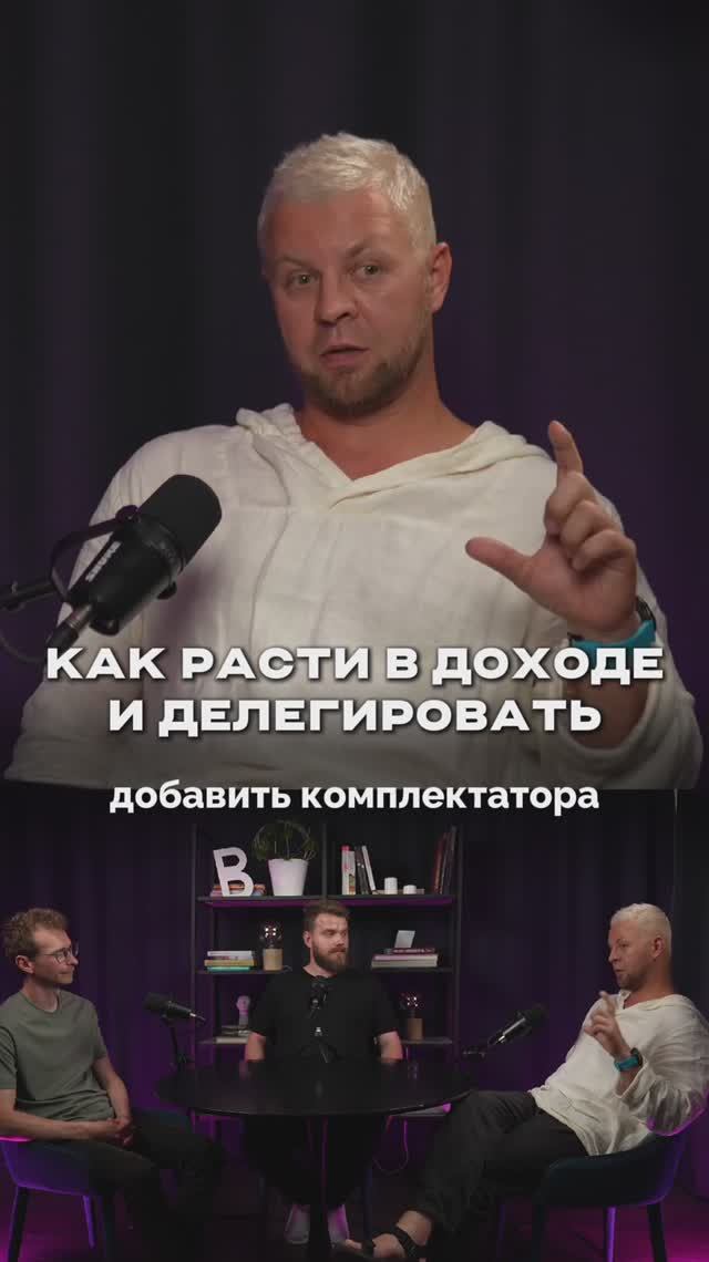 Как расти в доходе и делегировать?! #интервью #дизайн #дизайнинтерьера #бизнес #интерьер