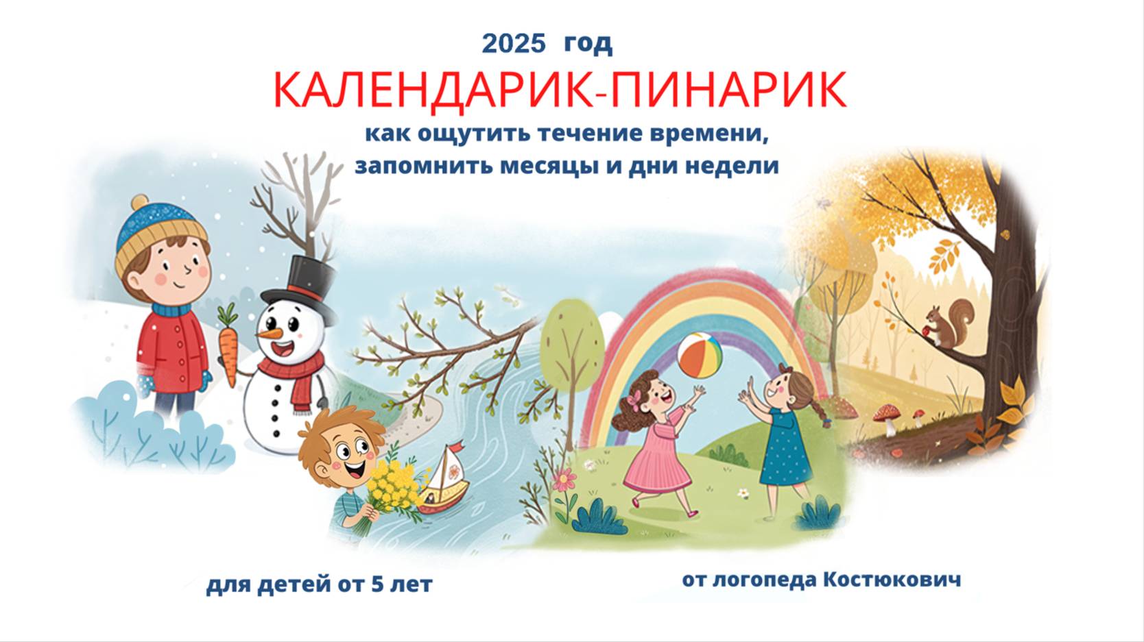 Календарик - пинарик. Как ЗАПОЛНЯТЬ.