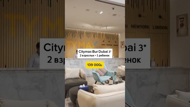 ДУБАЙ ДО 155 000р НА СЕМЬЮ ? ЛЕГКО !