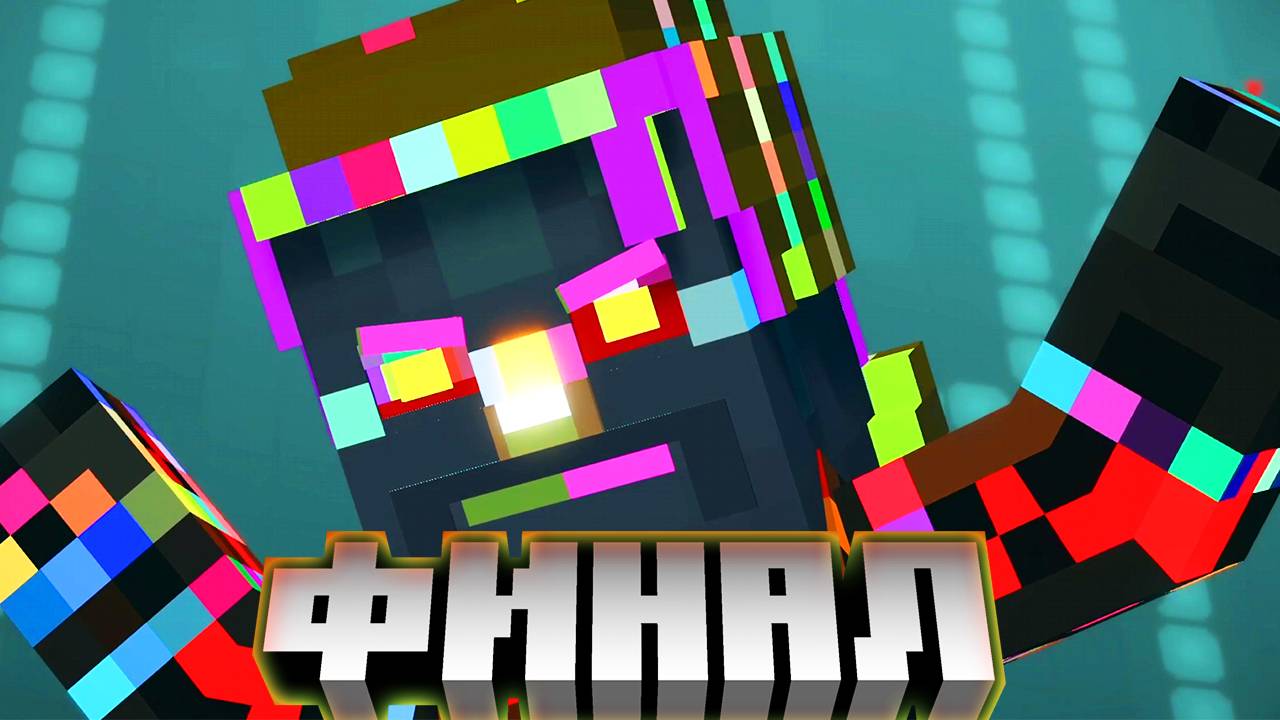 ФИНАЛ// Minecraft: Story Mode — Season Two//