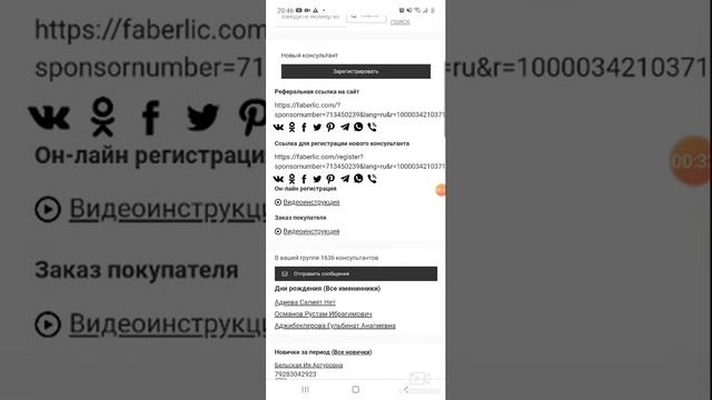 Как найти реферальную ссылку на самостоятельную регистрацию