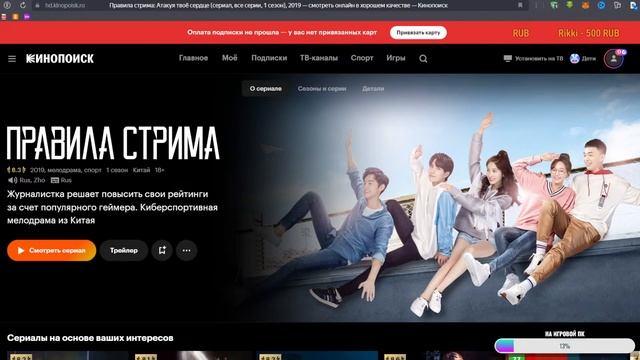 Правила стрима: Атакуя твоё сердце