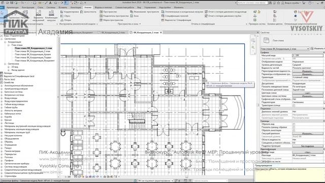 [Курс «Autodesk Revit MEP: Продвинутый уровень»] Границы помещений и пространств