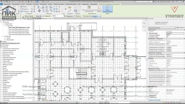 [Курс «Autodesk Revit MEP: Продвинутый уровень»] Неразмещенные помещения и пространства