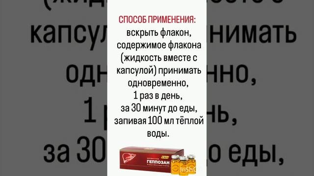 Геппозан от компании #Биозан поможет исцелить печень и глаза, подробнее на https://t.me/biozan88