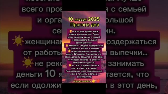 Гороскоп дня на 10 января 2025