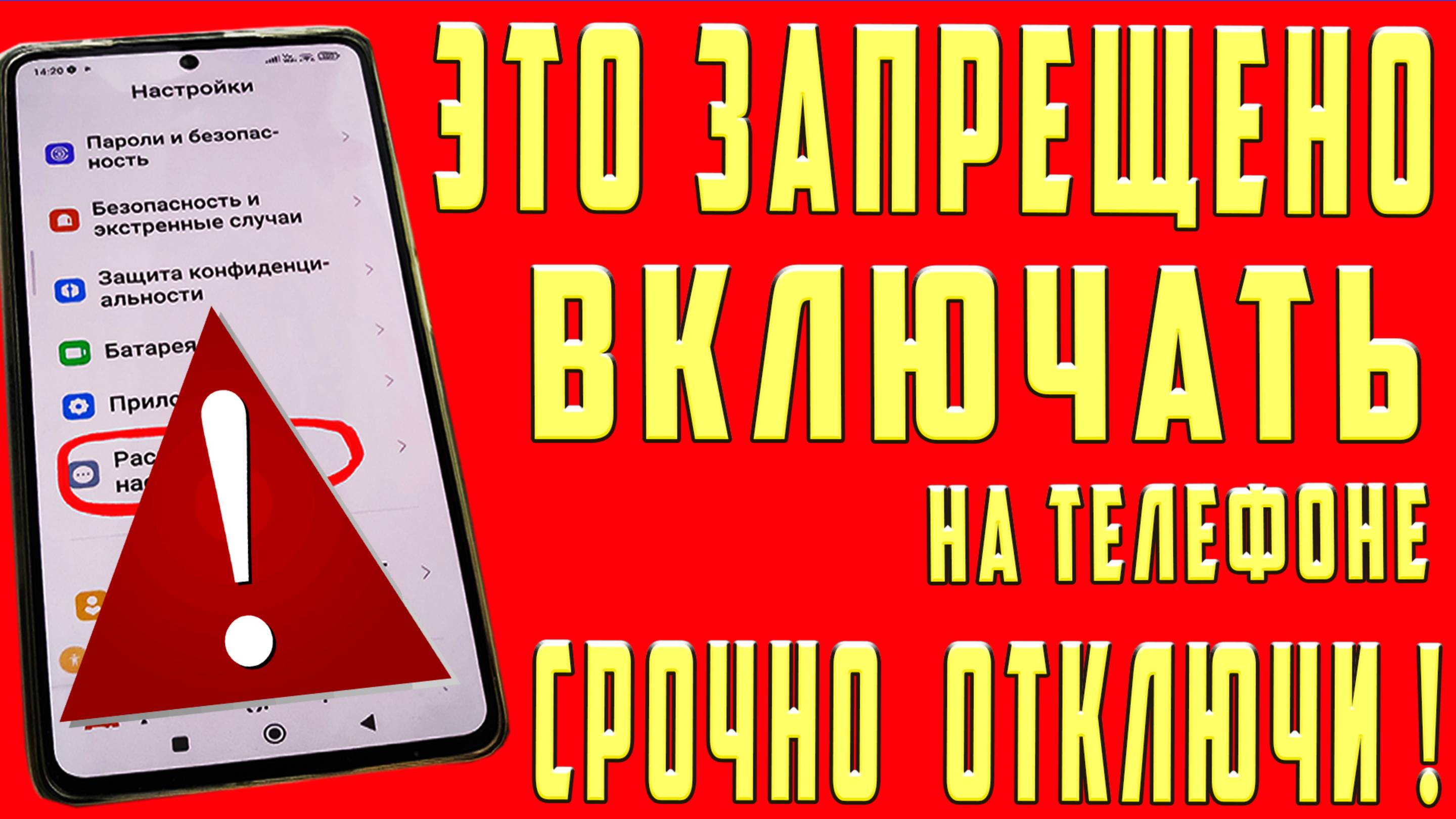 ЗАПРЕЩЕНО ВКЛЮЧАТЬ на ТЕЛЕФОНЕ ! СРОЧНО ОТКЛЮЧИ ЭТИ ФУНКЦИИ ПРЯМО СЕЙЧАС! ОТКЛЮЧИ НАСТРОЙКИ ANDROID