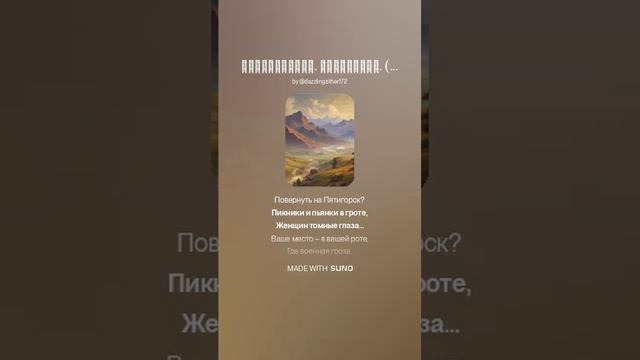 Городницкий. А.М нейрокавер песни Пятигорск.