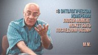 Мераб Мамардашвили:"В онтологическом измерении любой момент может быть последним". Вебинар 7.12.24г.