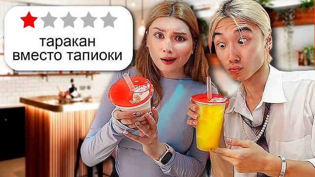 ЭТО ЛИАНА ПРОБУЮ БАБЛ ТИ С ЯПОНЦЕМ